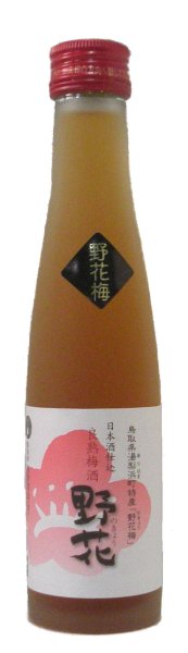 画像1: 日本酒仕込 良熟梅酒 野花［180ml］ (1)