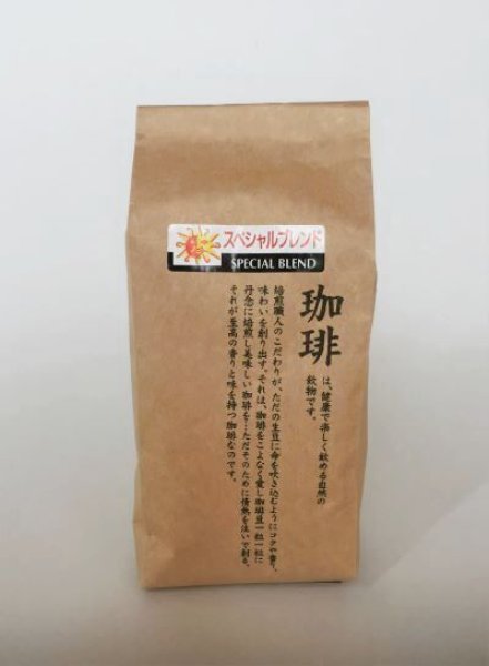 画像1: スペシャルブレンドコーヒー（豆）［200g］ (1)