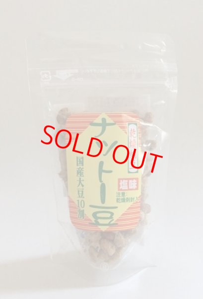 画像1: 乾燥納豆 ナットー豆［30g］ (1)