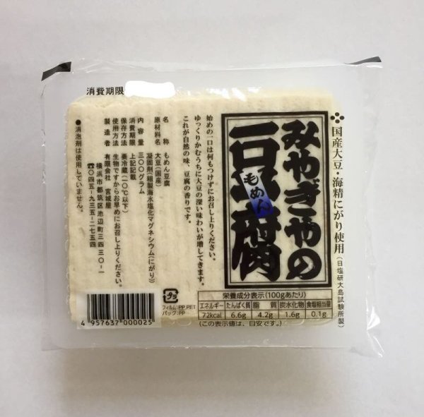 画像1: もめん豆腐［300g］ (1)