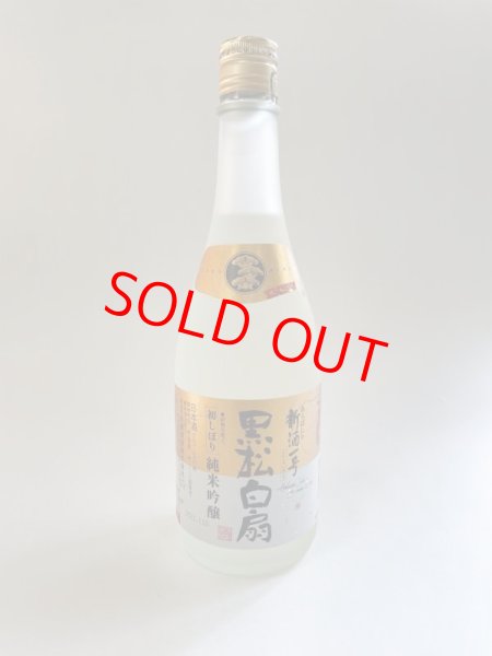 画像1: 純米吟醸 生酒 新酒一号・あらばしり［720ml］ (1)