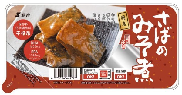 画像1: 国産さばのみそ煮［120g］ (1)