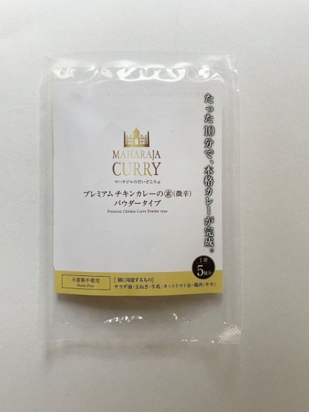 画像1: マハラジャのだいどころ「チキンカレーの素（微辛口）」［30g］ (1)