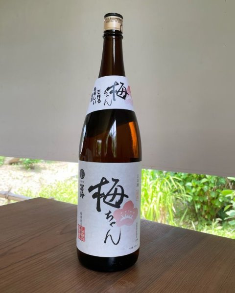 画像1: 果実酒用日本酒　梅ちゃん［1.8L］ (1)