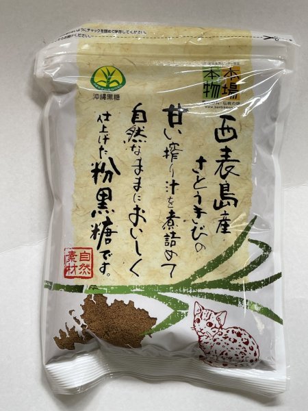 画像1: 西表島産粉黒糖［250g］ (1)