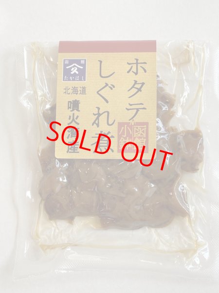 画像1: ホタテしぐれ煮［60g］ (1)