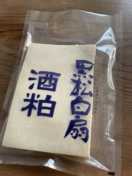 画像1: 黒松白扇　酒粕［500g］ (1)