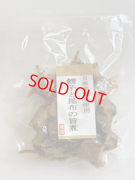 画像1: 鱈子と昆布の旨煮［100g］ (1)