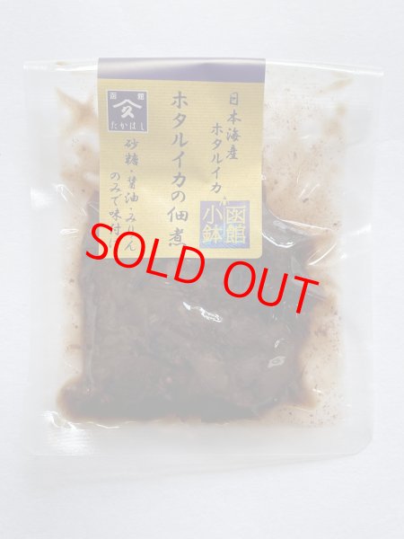 画像1: ホタルイカの佃煮［60g］ (1)